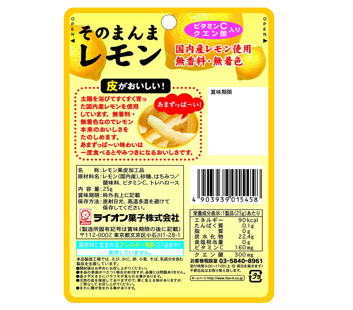 LION 純粹檸檬皮– EBISU恵比壽日藥直送