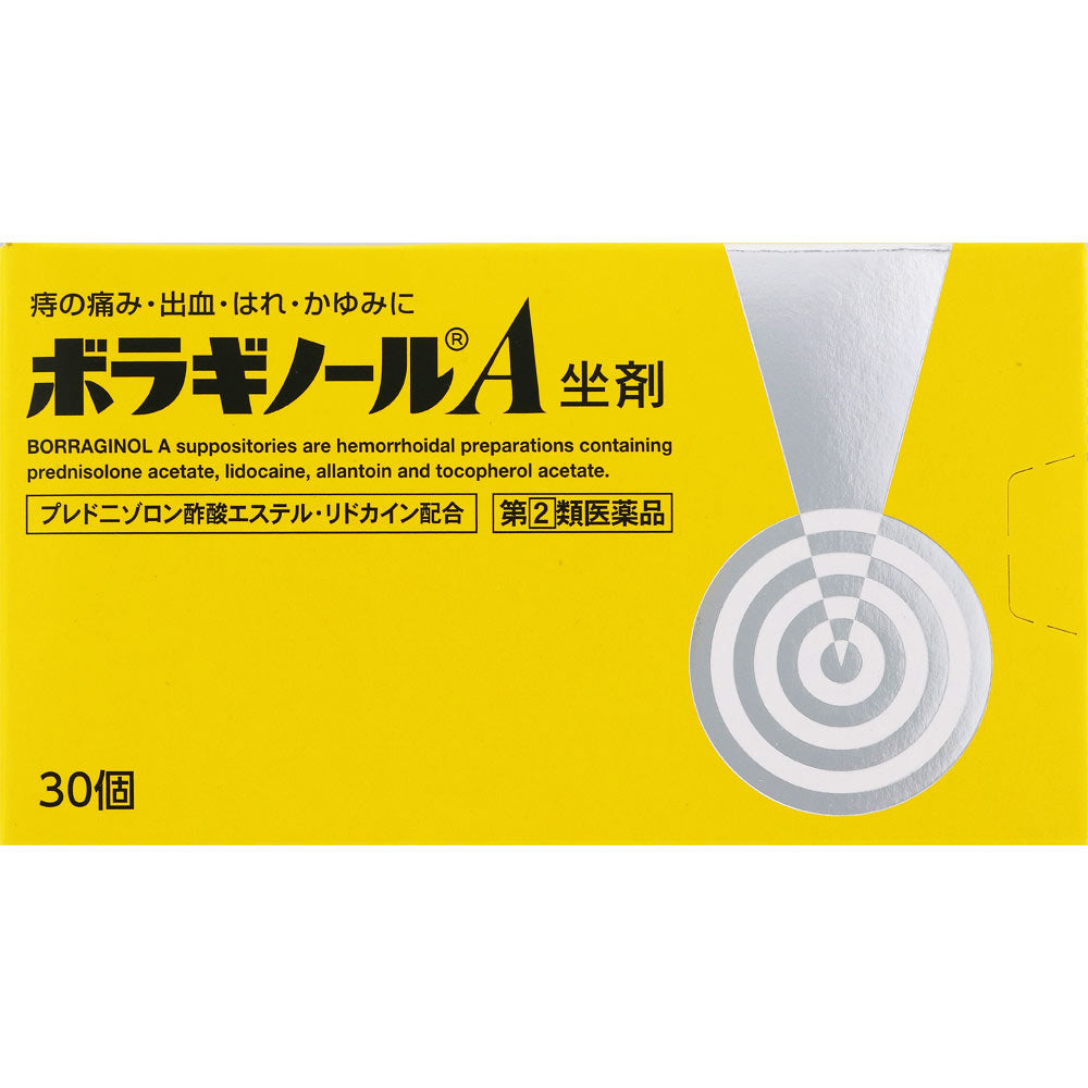 boraginoru A痔瘡藥栓劑（10個裝/30個裝）【指定第2類医薬品】 – EBISU恵比壽日藥直送