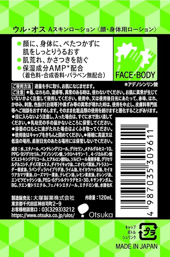 大塚製藥UL・OS AMP SKIN LOTION 男性保溼化妝水– EBISU恵比壽日藥直送