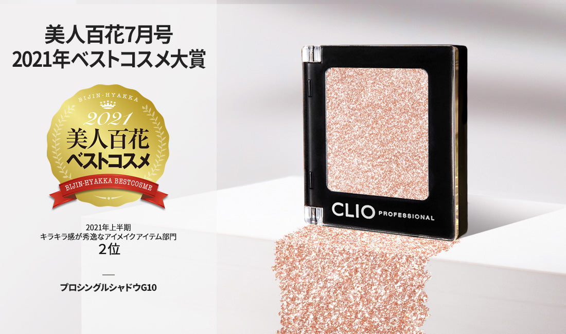 CLIO Mono Eyeshadow 6 colors – EBISU恵比壽日藥直送