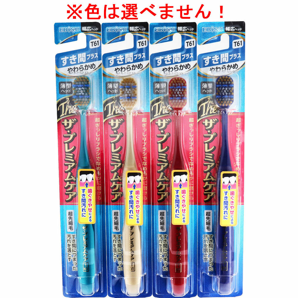EBiSU THE PREMIUM CARE 圓頭設計七排刷毛無法選擇顏色牙間齒縫加強型