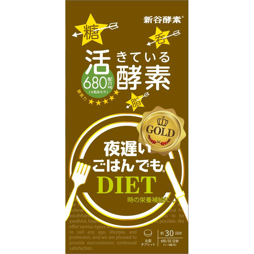 新谷酵素複合果蔬酵素黃金版酵素量680mg 30包/盒– EBISU恵比壽日藥直送