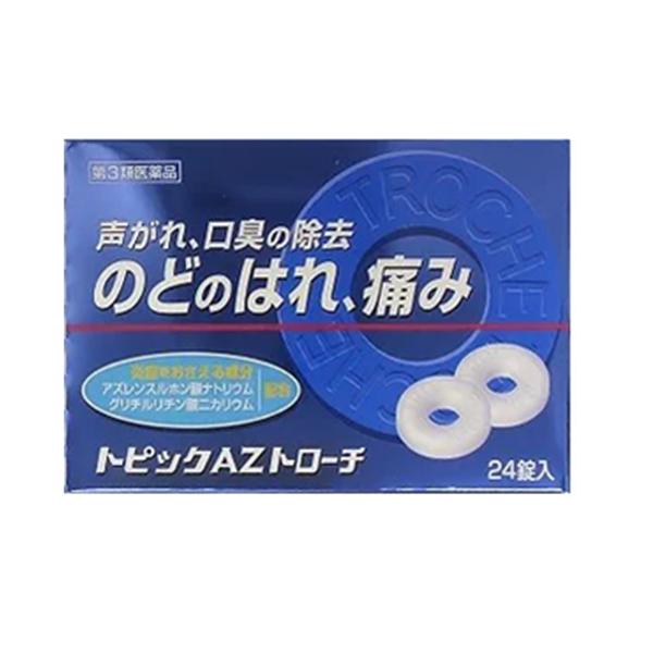 【第3類医薬品】トピックAZトローチ ＪＦ TROCHES 喉糖 24錠