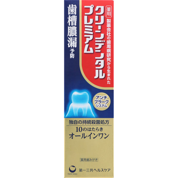 第一三共 齒槽漏濃 藥用牙膏 Premium  100g （小金管）