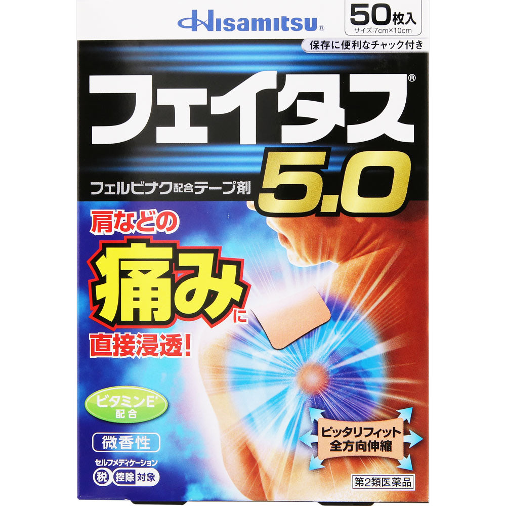 Second Class Drugs】Hisamitsu Pharmaceutical FEITAS 5.0 Pain Patch 