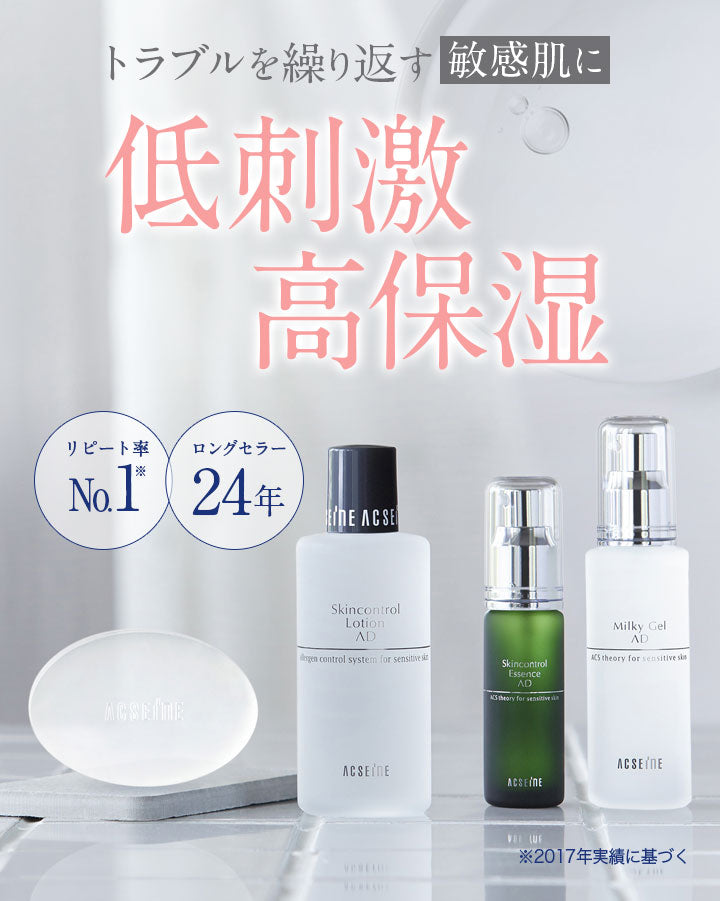 ACSEINE AD Control anti-allergy repair series essence 25ml – EBISU