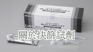 The truth about Japanese rapid screening reagents