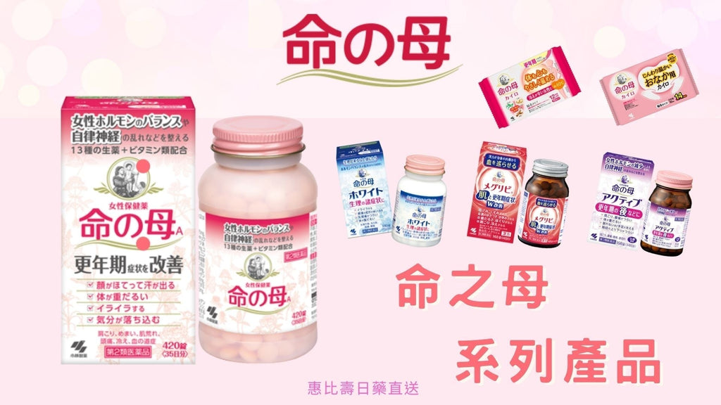 命之母怎麼選才不踩雷？從經期到更年期，一張表教你對號入座