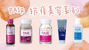【Must Buy in Japan】LION PAIR Anti-Acne Series Loved by Internet Celebrities and Celebrities