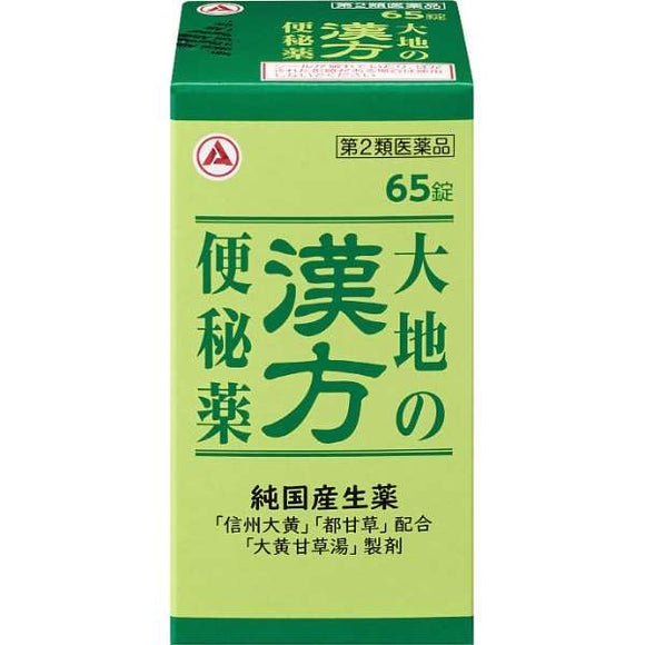 武田 大地的漢方便秘藥 65錠【第2類医薬品】