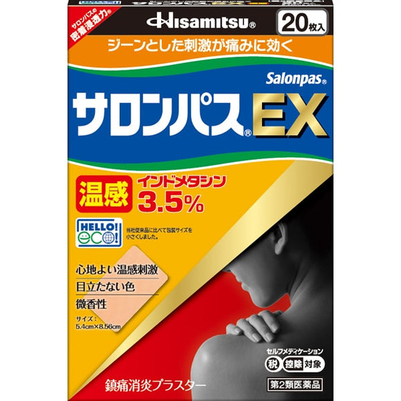 久光製藥 撒隆巴斯EX 溫熱感舒緩貼布 20枚 溫熱深層舒緩痠痛【第2類醫藥品】