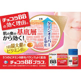 EISAI Chocola BB plus 糖衣錠 120錠 青春痘緩解 口角炎 口角潰養【第3類医薬品】