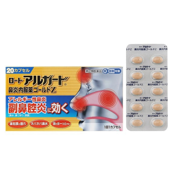 ROHTO 樂敦 Arguard 鼻炎內服膠囊 金牌Z 20粒【第2類醫藥品】