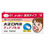 大正製藥 口內炎咀嚼錠 24錠 舒緩口腔潰瘍，快速修護口腔不適【第3類醫藥品】