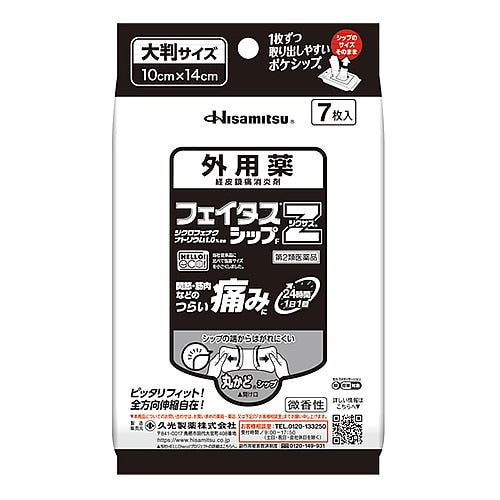 久光製藥 FEITAS Z JIXXUS 強效鎮痛貼布 7枚【第2類醫藥品】使用期限：2026.03