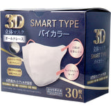 SMART TYPE 多色3D立體口罩 多色裝 30枚入