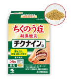 小林製藥 Chikunain 鼻炎清肺散 a 顆粒 緩解鼻塞、改善鼻竇炎【第2類醫藥品】