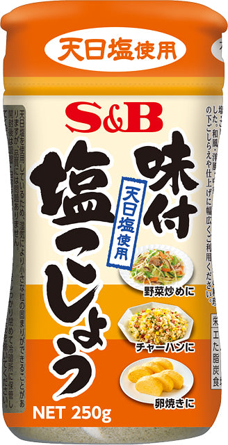 S＆B 天日鹽使用 調味胡椒鹽 250g