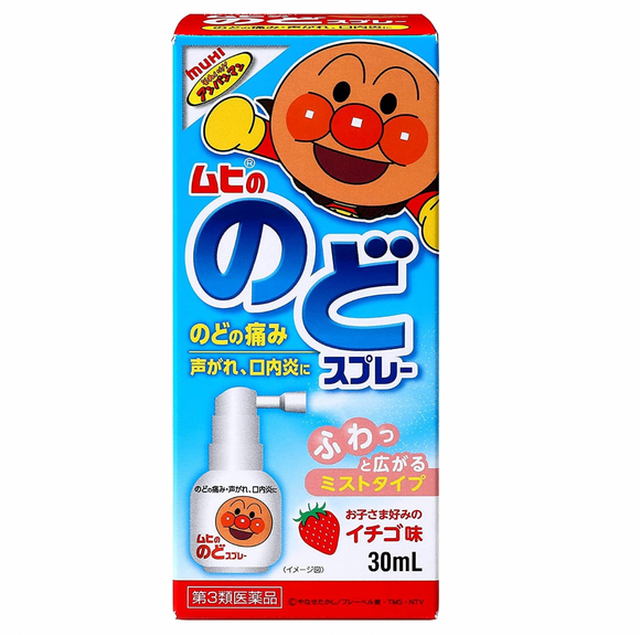 【第3類医薬品】MUHI 兒童喉嚨噴劑  草莓口味 30mL