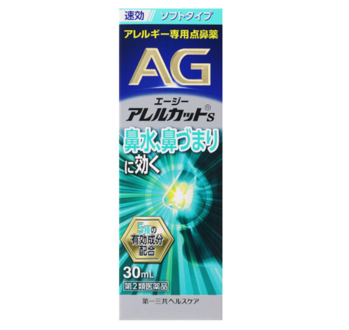 AG 過敏專用鼻炎噴霧 S 溫和款(15ml/ 30ml)【第2類医薬品】 – EBISU恵比壽日藥直送