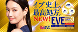 EVE THREE SHOT PREMIUM 頭痛 生理痛 肩膀疼痛 三重功效止痛藥【指定第2類醫薬品】