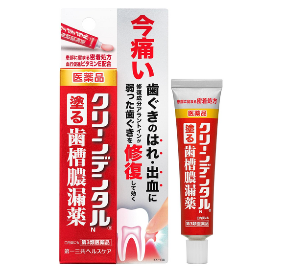 第一三共 Clean Dental 齒槽濃露藥｜日本藥用牙齦炎&牙周膿漏專用止痛修護藥膏【第3類医薬品】