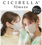 CICIBELLA 5D立體口罩 雙色設計 普通款 10入 2包組 20枚