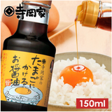 寺岡家 生蛋拌飯專用醬油 150ml｜日式本釀造淡甘風味，鰹魚昆布牡蠣三重旨味