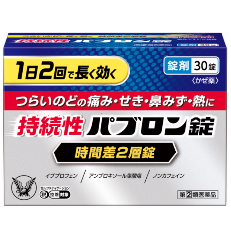 Designated Class 2 Pharmaceuticals】Taizhen Babolon Cold Medicine