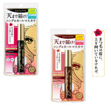 伊勢半 KISS ME Heroine Make 超纖長捲翹防水 睫毛膏