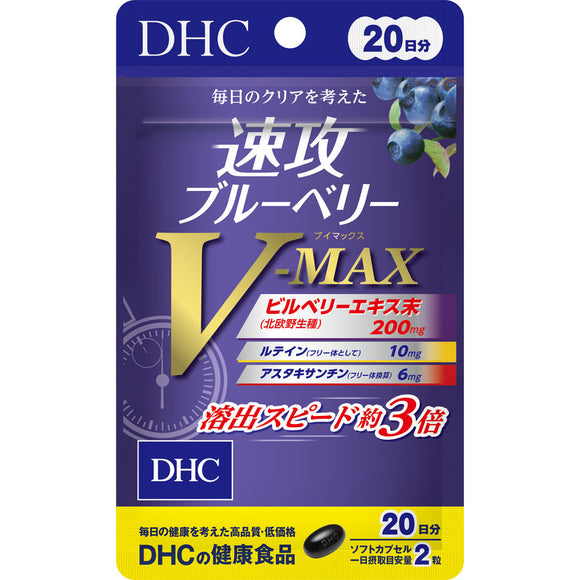 DHC蝶翠詩 速攻藍莓護眼精華 V-MAX 20日
