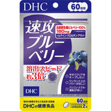 DHC蝶翠詩 速攻藍莓護眼精華20日量 / 30日量