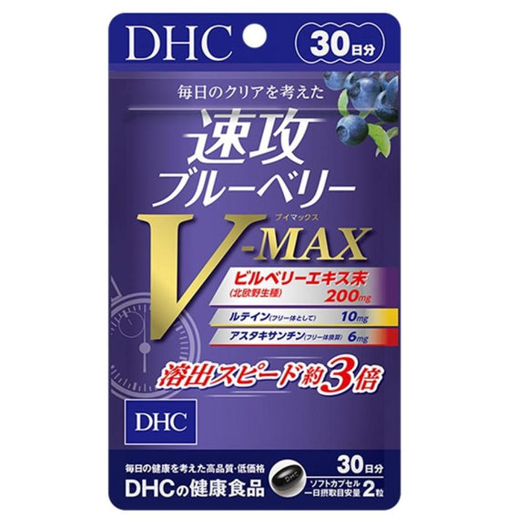 DHC蝶翠詩 速攻藍莓護眼精華 V-MAX 30日