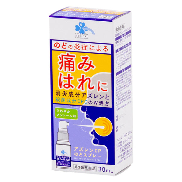 福地製藥 喉嚨 口內炎 噴霧 Azulen CP 30mL【第3類醫藥品】