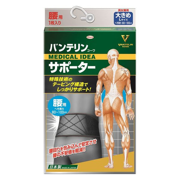 KOWA興和 萬特力VANTELIN 護腰帶 加大版 L號 黑色