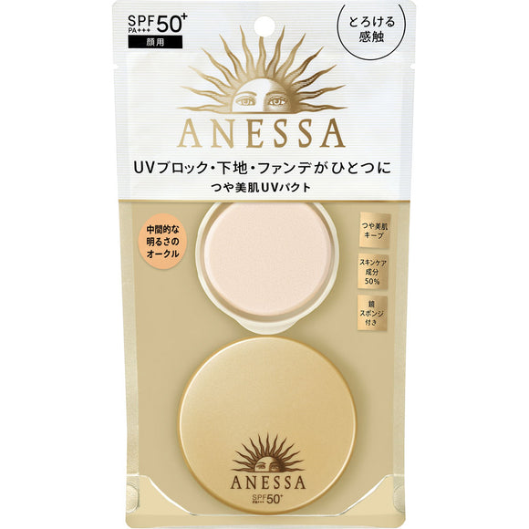 資深堂 ANESSA UV 多合一美容妝前隔離粉餅 SPF 50+ 2色可選