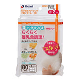 Richell 利其爾 寶寶副食品冷凍分裝盒 80 2組 離乳食分裝盒・冷凍製冰盒