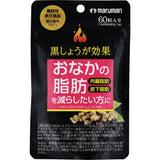 MARUMAN 黑薑效果 腹部減脂膠囊 60粒 一個月份