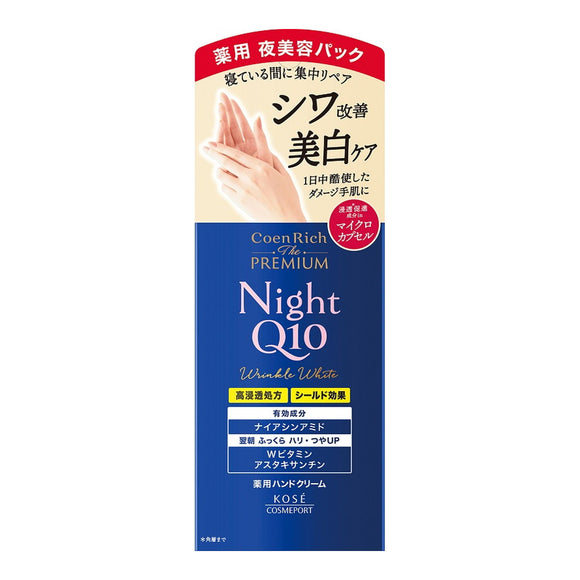 Coenrich 高級藥用抗皺夜間護手霜 60g