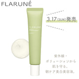ALBION FLARUNÉ 隨肌所選潤白隔離防護乳 40g