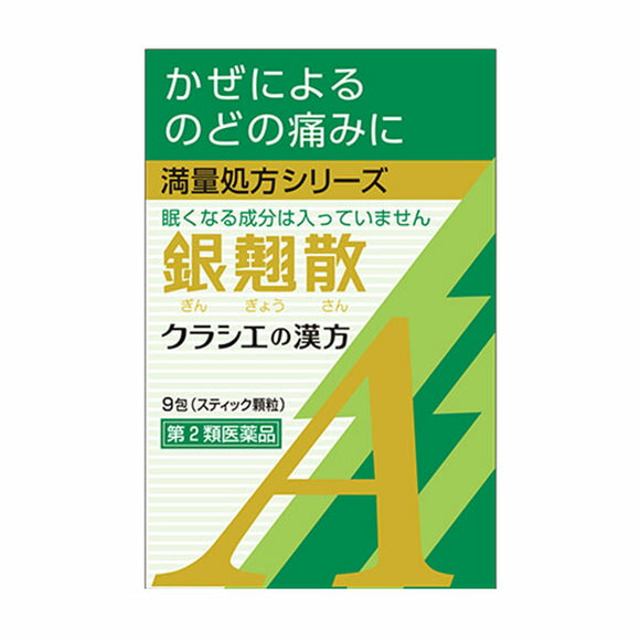 KRACIE 銀翹散精華顆粒A 9包【第2類医薬品】