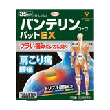 KOWA興和 萬特力VANTELIN 鎮痛貼布EX 【第2類醫藥品】