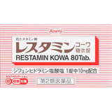 KOWA興和 Lestamin Kowa 抗敏止癢糖衣錠 80錠【第2類医薬品】