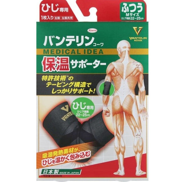 KOWA興和 萬特力VANTELIN 手肘專用保暖護具 （黑色／單個裝）左右手通用