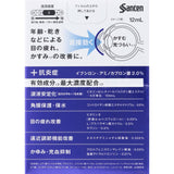 Sante參天 Medical Plus Active 眼藥水【第2類醫藥品】