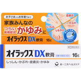 第一三共 OiLax DX 軟膏 止癢抗炎雙效 16g【第2類醫藥品】