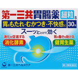 第一三共 胃腸藥細粒s 30包【第2類醫藥品】｜消化酵素＋6種生藥＋制酸三效合一