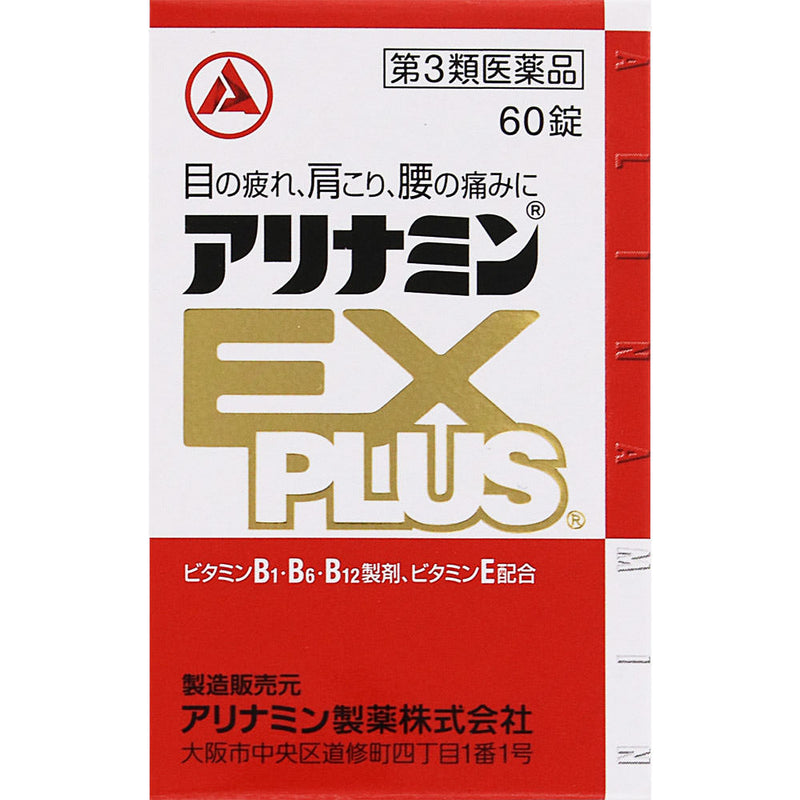 ALINAMIN製藥 合利他命 EX Plus  60/180/270錠【第3類醫藥品】