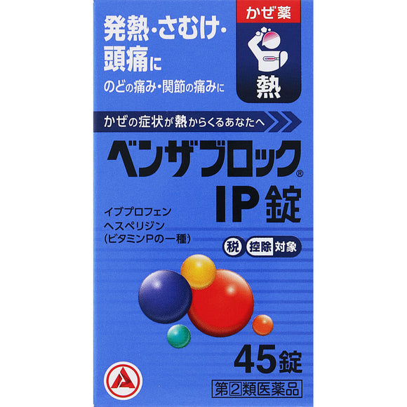 ALINAMIN製藥 Benza Block IP 感冒速效錠 45錠 【指定第2類医薬品】