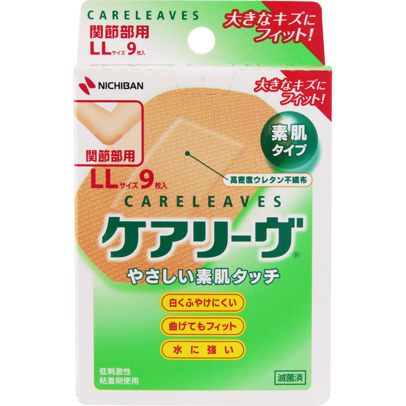 NICHIBAN CARELEAVES 素肌創可貼 LL碼 關節用  9片【一般醫療機器】